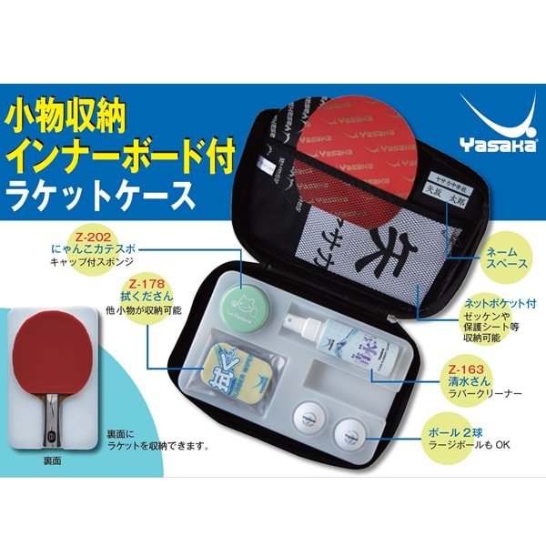 Yasaka Bat Case H-135 Swirl - TT Sports